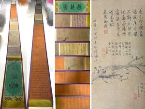 ■大成美術■【呉鎮書 紙本 墨梅図手巻】 （検） 元代書画家 巻き物 中国画 墨寶妙品 中国書道 古美術 骨董 311