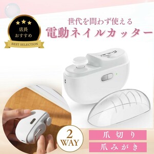 電動ネイルケア 新品 爪磨き 爪ケア つめきり 高齢者 足用 子供 介護 コンパクト 軽量 静音 自動 ネイルケア LEDライト付 充電式 訳有