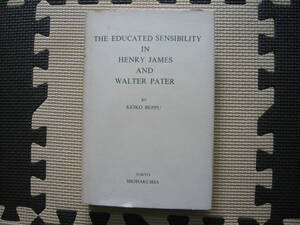 THE EDUCATED SENSIBILITY IN HENRY JAMES AND WALTER PATER BY KEIKO BEPPU　ＴＯＫＹＯ　ＳＨＯＨＡＫＵＳＨＡ 定価3700円