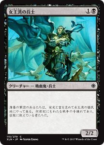 MTG マジック：ザ・ギャザリング 女王湾の兵士 コモン イクサラン XLN-115