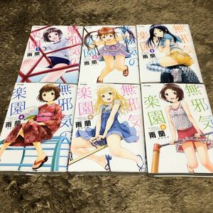 無邪気の楽園　雨蘭　１巻～６巻　レンタル落ち　W