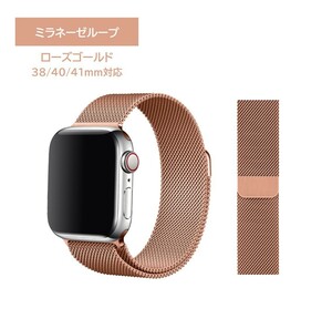 新品 Apple Watch ミラネーゼループ 38/40/41mm対応 ローズゴールド
