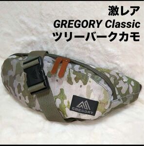 グレゴリー◆GREGORY◆テールランナー◆TAILRUNNER◆女子使用◆ツリーバークカモ◆2.5L◆ウエストバッグ◆ウエストポーチ◆ボディバッグ