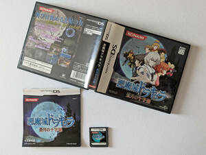 ニンテンドーDS 悪魔城ドラキュラ 蒼月の十字架　Nintendo DS Castlevania Dawn of Sorrow