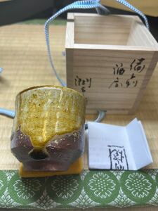 備前　人間国宝　金重陶陽　孫　金重潤平　酒呑　岡山天満屋　出品作　DM作品