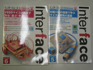 【送料無料】インターフェース 2007年5月号 付属V850基板で学ぶマイコン開発の基礎、6月号V850マイコン基板で作る！遊ぶ！学ぶ！2冊セット