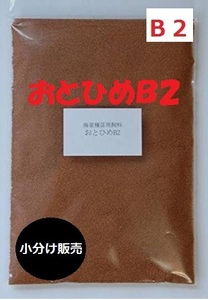 【送料無料】日清丸紅 おとひめB2（沈下性）700g　メダカ　グッピー　金魚等　