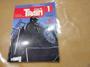 中古 とれいん 1995年1月号 NO.241 プレスアイゼンバーン