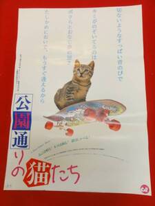 ub23293荻野目洋子五十嵐いづみ『公園通りの猫たち』伊藤智恵...