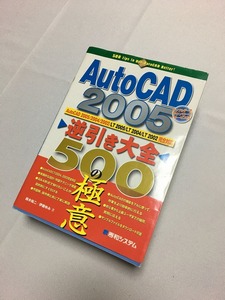 中古　AutoCAD　オートキャド　逆引き大全　500の極意