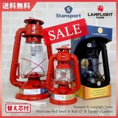 セット割大特価！ Stansport ランタン 赤 黒 3個セット 替芯付 新品