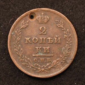 ロシア帝国 アレクサンドル1世時代 2コペイカ銅貨（1811）[E3841]コイン