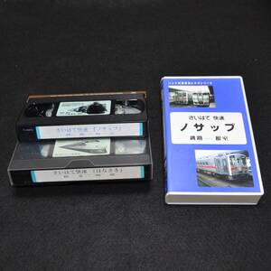 ★廃止　東根室駅　日本最東端　★根室本線　釧路～根室　往復　★前面展望　快速ノサップ・はなさき　花咲線　★パシナ・2巻セット　鉄道