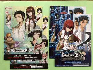 ★パチンコ＆スロット STEINS;GATE（シュタインズ・ゲート） オフィシャルガイドブック(小冊子)★