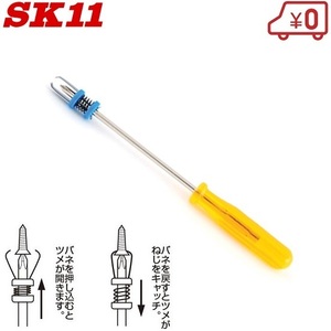 SK11 ビスキャッチ ドライバー +No.00×75mm ビスを保持するドライバー 特殊ドライバー パソコン修理用