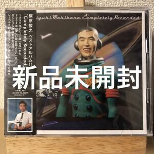 新品未開封 槇原敬之 コンプリートリー・レコーデッド 新品 未開封 ベスト best ベストアルバム completely recorded