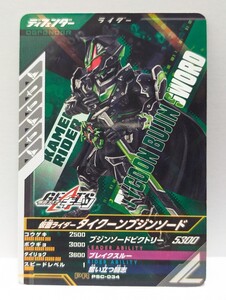 【送料85円おまとめ可】仮面ライダーバトル ガンバレジェンズSC4章 仮面ライダータイクーンブジンソード(PR PSC-034) ギーツ 店頭配布