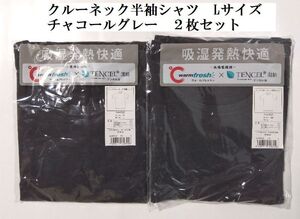 メンズ未使用ニ41■Lサイズ２枚セット■クルーネック半袖シャツウォームフレッシュ吸湿発熱快適インナー＊チャコールグレー