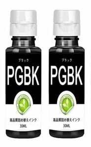 キャノン　ブラック　黒　PGBK 詰め替え 互換インク　全機種対応　2本 