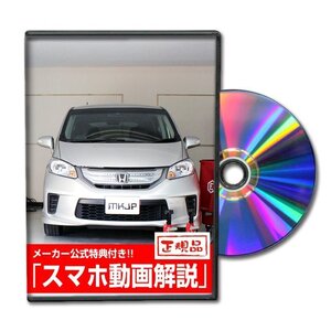 フリードハイブリッド GP5 メンテナンスDVD [メーカー公式][ゆうメール送料無料]サービスマニュアル 整備書パーツリスト