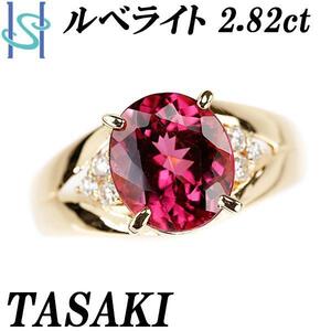 年末大感謝祭【最大40%OFF】タサキ 田崎真珠 ルベライト ダイヤモンド K18YG レッドトルマリン 透かし TASAKI 送料無料 美品 中古 SH108482