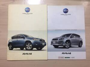 【喫煙臭あり】　2005年11月　RAV4　カタログ　Brochure