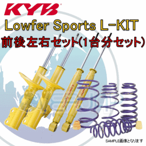 LKIT-AZR61G KYB Lowfer Sport L-KIT (ショックアブソーバー/スプリングセット) ヴォクシー AZR60G 1AZFSE 2001/11～ X FF