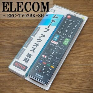 新品/ELECOM/シャープ用/アクオス専用/かんたんTVリモコン/ERC-TV02BK-SH/ブラック/設定不要ですぐ使用可能/送料無料/ポスト投函