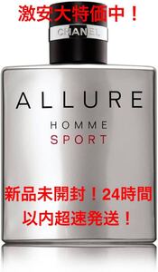 シャネル　アリュールオムスポーツ　 100ml