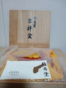 #336 未使用 輪島塗 吉祥盆 惣領漆器店 