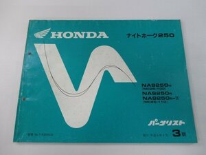 ナイトホーク250 パーツリスト 3版 ホンダ 正規 中古 バイク 整備書 MC26-100 110 dx 車検 パーツカタログ 整備書