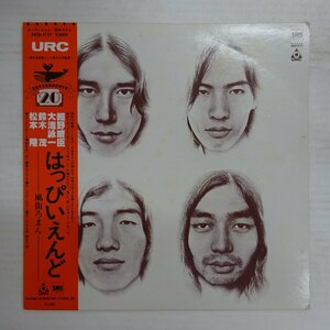 11197044;【ほぼ美盤/帯付き】はっぴいえんど (細野晴臣, 大瀧詠一, 松本隆, 鈴木茂) / 風街ろまん