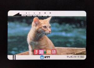 使用済 NTT テレホンカード 映画 子猫物語 チャトラン かわいい 使用済み 昭和 レア