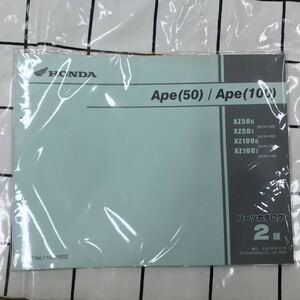 HONDA ホンダ Ape50 Ape100 XZ50 XZ100 パーツリスト パーツカタログ　2版