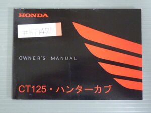 CT125 ハンターカブ JA55 ホンダ オーナーズマニュアル 取扱説明書 使用説明書 送料無料