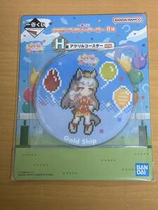 ウマ娘　プリティダービー　1番くじ　第8弾　H賞 　アクリルコースター　ゴールドシップ　一番くじ