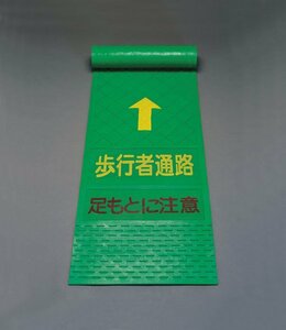 ESCO 4.5x600x3600mm 歩行者 マット (歩行者通路) EA983DC-11 歩行者 通路 足もと 注意 ビル 施設 店舗 駅 交通 注意 イベント 野外 　