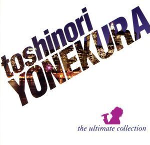 the ultimate collection/米倉利紀