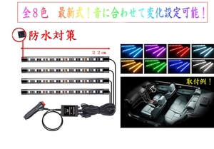 【在庫処分セール】フットLED/車内装飾用LEDライト テープライト 全８色に切替・ミュージックに合わせても変わる　送料無料　③