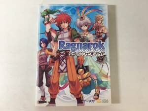 【初版】 ラグナロクオンラインDS 公式パーフェクトガイド 攻略本 ゲーマガ