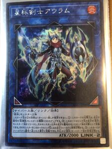 遊戯王OCG 星杯剣士アウラム COTD-JP049