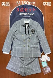 【美品】Lovetoxic Ｍ　150cm ３点セット　卒服　卒業　入学　女子 ブレザー リボングレー　チェック　パンツ　スーツ　ラブトキ　かわいい