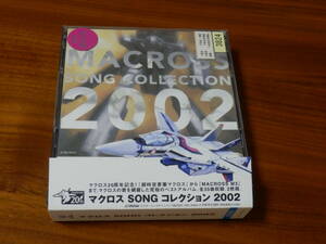 マクロス ソング・コレクション 2002 CD2枚組 ベストアルバム BEST MACROSS SONG COLLECTION 超時空要塞マクロス 飯島真理 帯あり