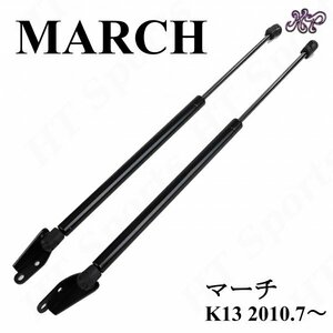 マーチ K13 リアゲートダンパー 2本 トランク ダンパー March H22.7~ 日産