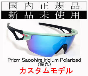 SPA07-PSP 国内正規 新品未使用 OAKLEY SPHAERA CUSTOM 9403 スフィエラ カスタム PRIZM SAPPHIRE IRIDIUM POLARIZED（偏光）