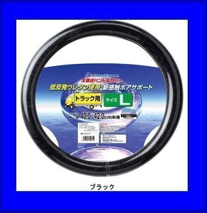 《数量限定》★ハンドルカバー◆6919-06BK◆ボンフォーム◆BONFORM◆ボアーサポート◆ブラック◆