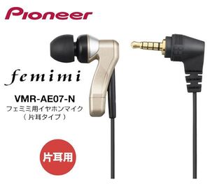 送料185円■ws511■▼パイオニア サウンドコレクター フェミミ 片耳用イヤホンマイク VMR-AE07-N【シンオク】【クリックポスト発送】