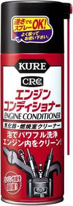 クリーナー単体 KURE(呉工業) エンジンコンディショナー 380ml 気化器・燃焼室クリーナー 1013