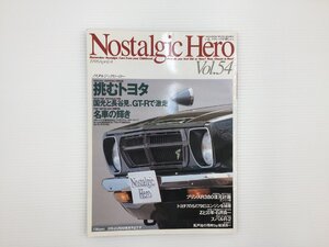 F5L ノスタルジックヒーロー/ブルーバード ファミリアプレストロータリークーペ ローレル フロンテSS セドリック スバルR-2 ランサー 67