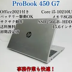 バッテリー新品☆HP 10世代/i5/SSD256+HDD500/AC/b489